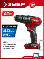 ЗУБР  20 В, 40 Н·м, без АКБ (LMS), дрель-шуруповерт (ДШ-40)