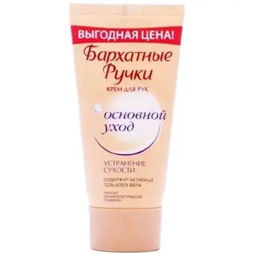 Крем для рук БАРХАТНЫЕ РУЧКИ Основной уход 45мл