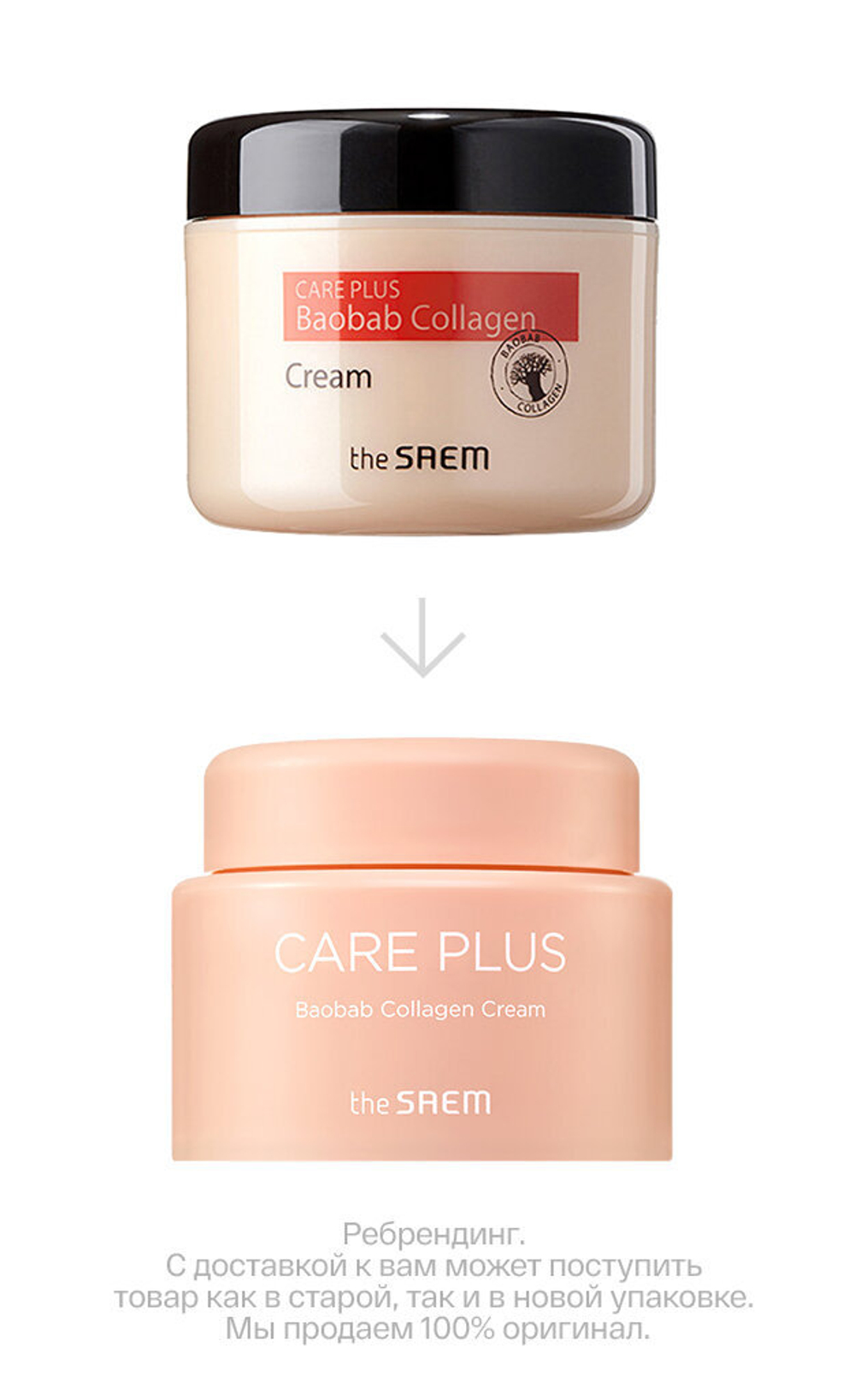 Увлажняющий коллагеновый крем для лица с экстрактом баобаба The Saem Care Plus Baobab Collagen Cream
