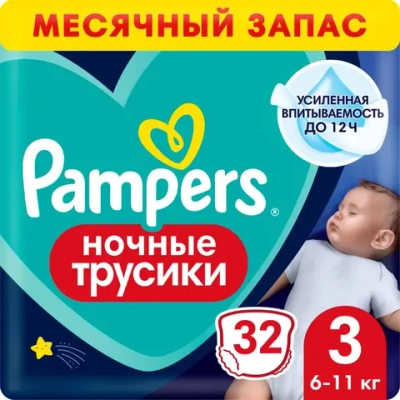 Трусики-подгузники Pampers Ночные 3 32шт