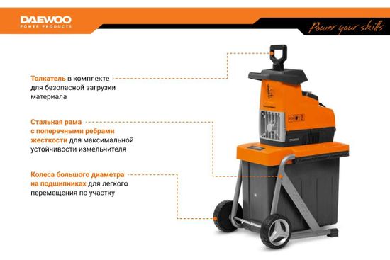Измельчитель веток "DAEWOO" DSR 3000E