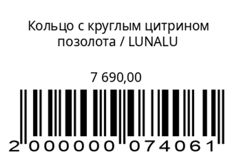 Кольцо с круглым цитрином позолота