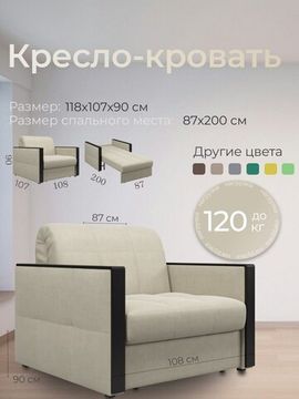 Кресло Лион 0,8 - Velutto 17 бежевый/накладка венге