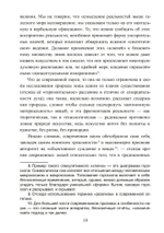 Зеркало ума. Эссе о традиционной науке и сакральном искусстве (PDF)