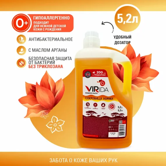 Жидкое мыло VIRIDA 0+ 5200 мл антибактериальное гипоаллергенное с маслом арганы