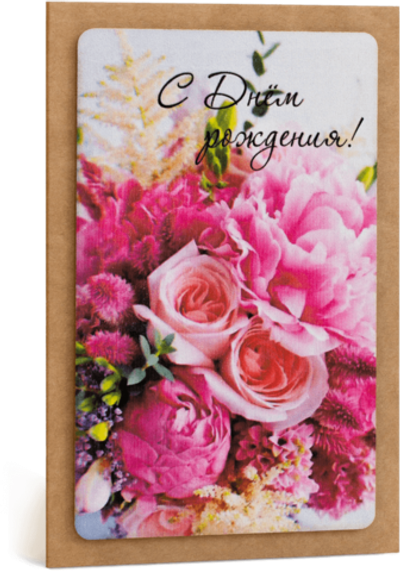 Открытка с надписью "С Днём рождения!" Женская 10х15.5см