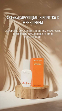 Sulwhasoo First Care Activating Serum - Активизирующая сыворотка с женьшенем 15мл