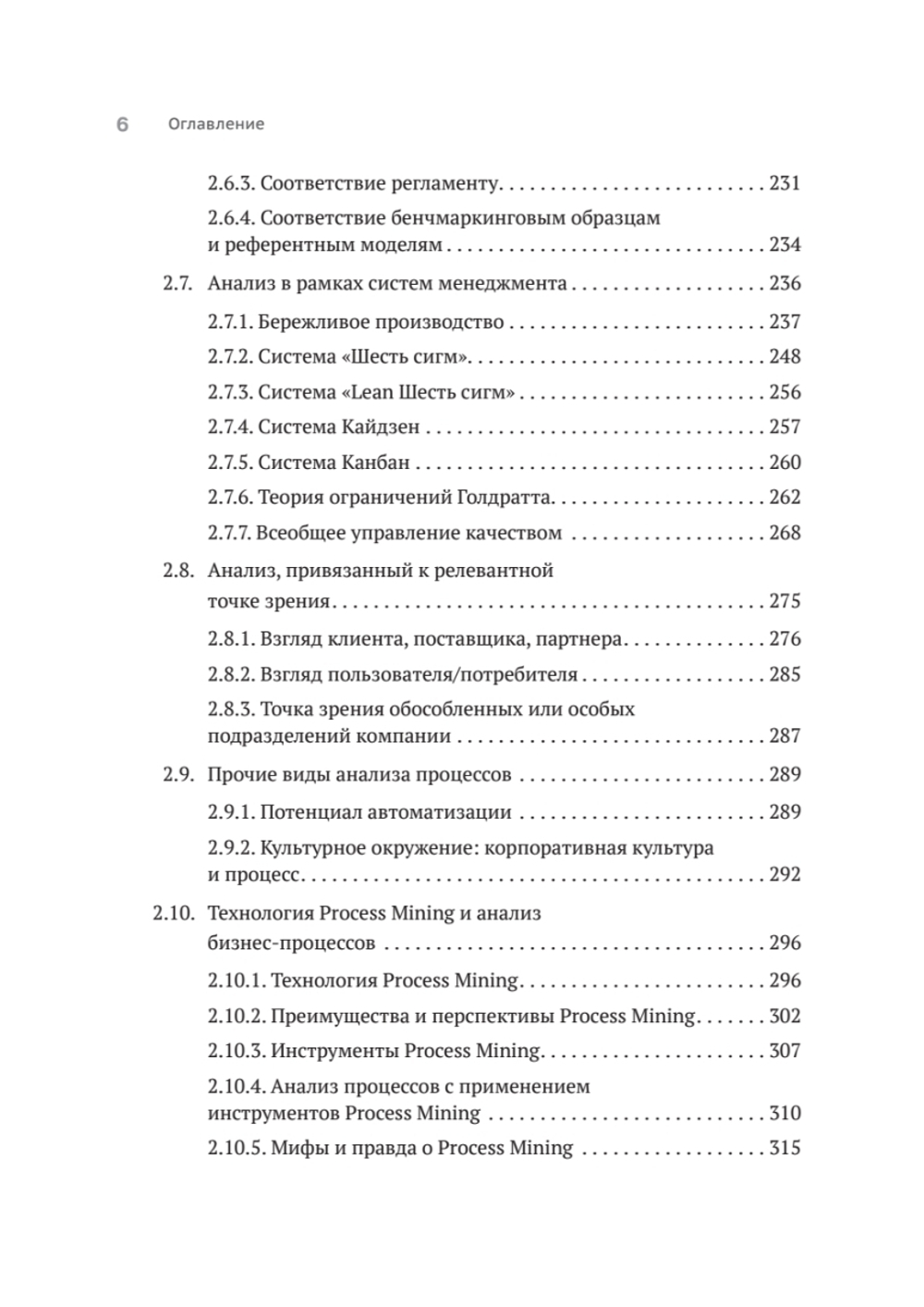 Преимущество повторяемости 2. Диагностика и анализ бизнес-процессов. Практическое руководство по бизнес-процессам