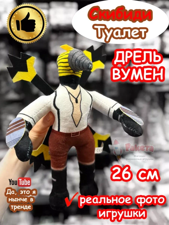 Дрельвумен игрушка мягкая Дрель Вумен Скибиди Туалет