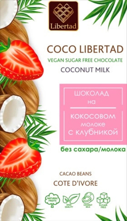 Шоколад Коко Либертад Шоколад на Кокосовом Молоке с Клубникой без Сахара / Coco Libertad Chocolate with Coconut Milk and Strawberry Sugar Free 40г