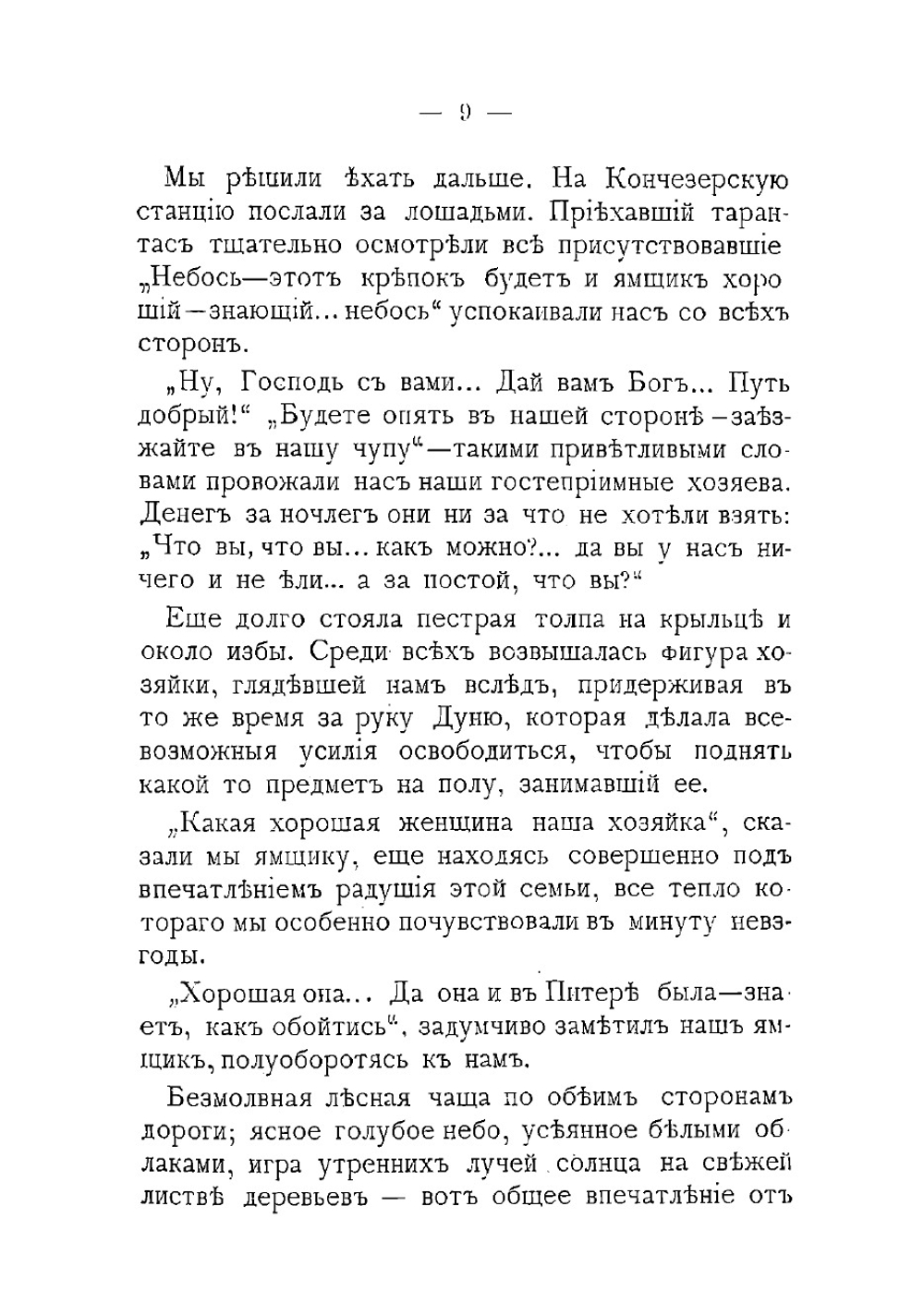 На севере | Харузина Вера Николаевна