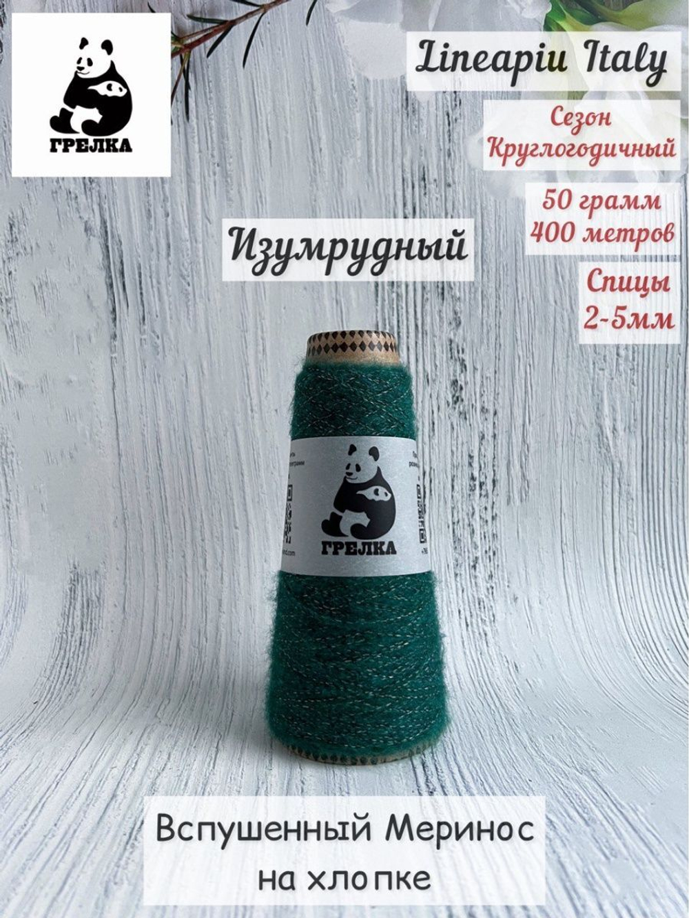 Пряжа для вязания Remake Lineapiu