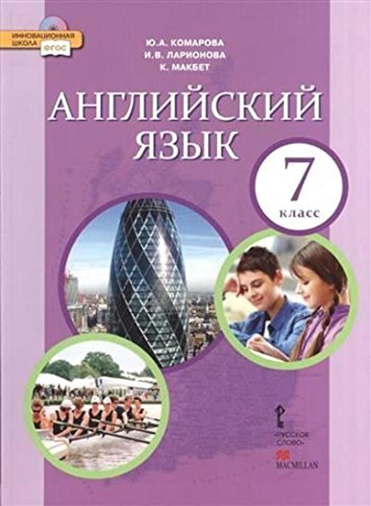 Английский язык. Brilliant. 7 класс. Учебник (+CD) ФГОС 15г.