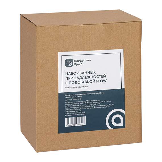 Набор ванных принадлежностей с подставкой flow, терракотовый, 4 пред.