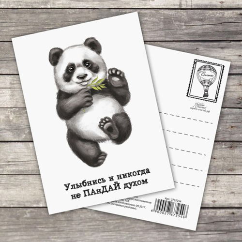Купить Открытка "НЕ ПАнДАЙ духом"