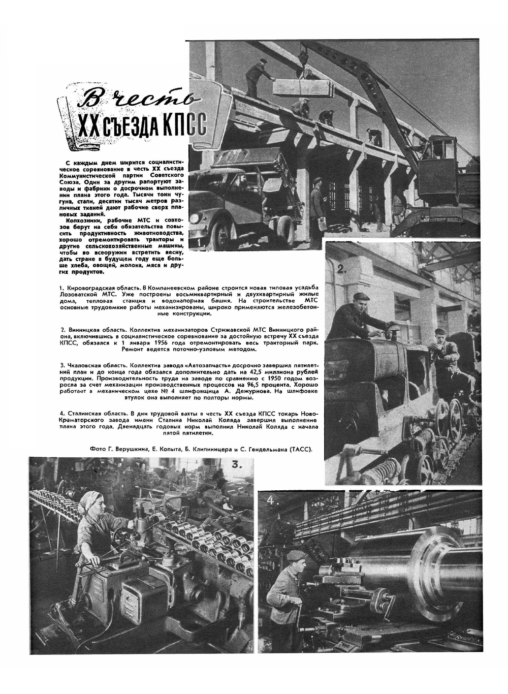 Журнал "Крестьянка". №12, Декабрь 1955 | Сборник