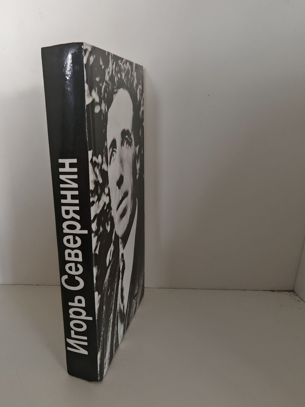 Игорь Северянин. Стихотворения и поэмы