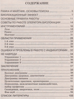 Книга Биолокация. Практическое руководство. 3-е издание. Шмелевская И.