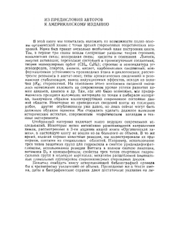 Органическая химия. Углубленный курс. Том 1 | Л. Физер; М. Физер