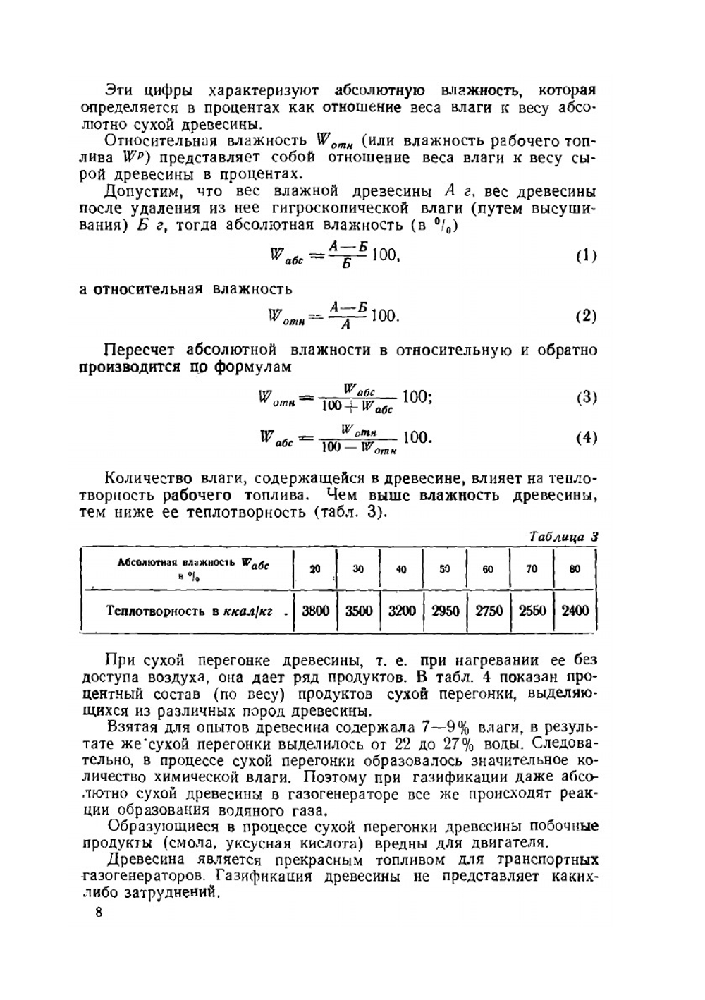 Газогенераторные автомобили | Г. Г. Токарев
