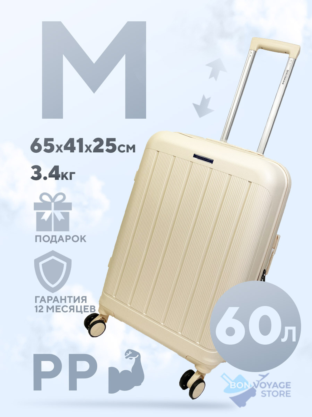 Средний чемодан Mironpan-V, Молочный