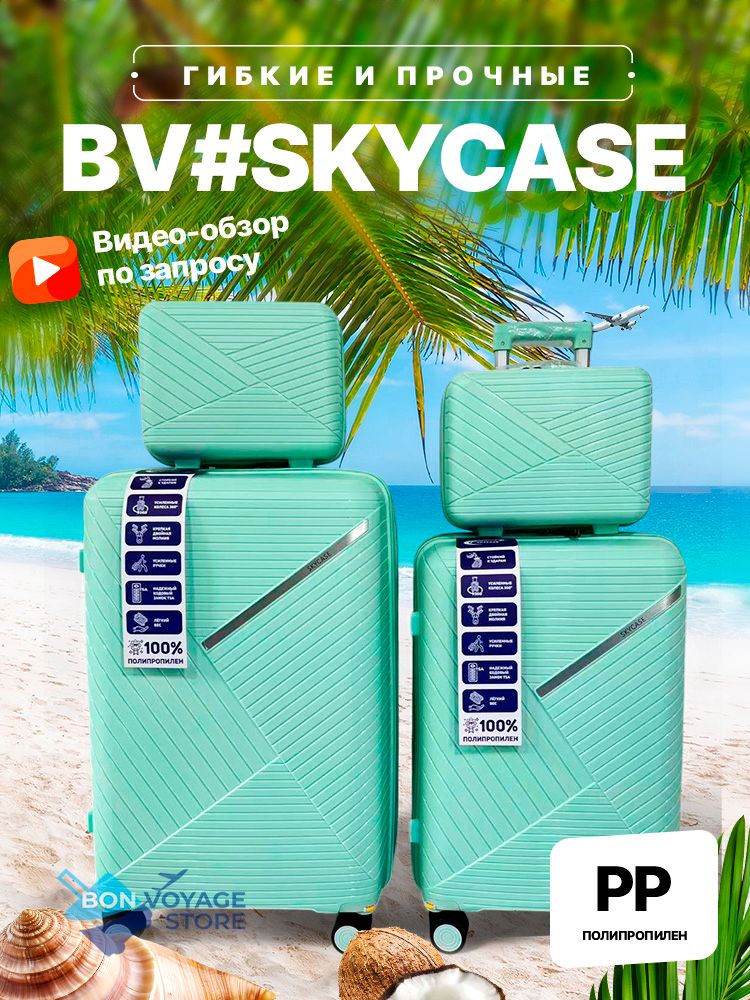 Средний чемодан Bon-Voyage PP Skycase#5, Мятный, M
