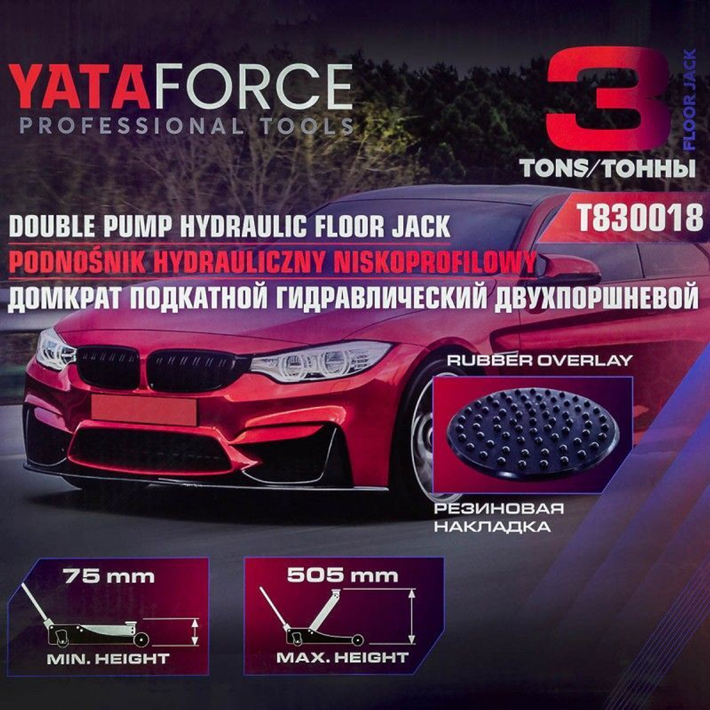 Домкрат подкатной гидравлический 3т YATAFORCE YF-T830018