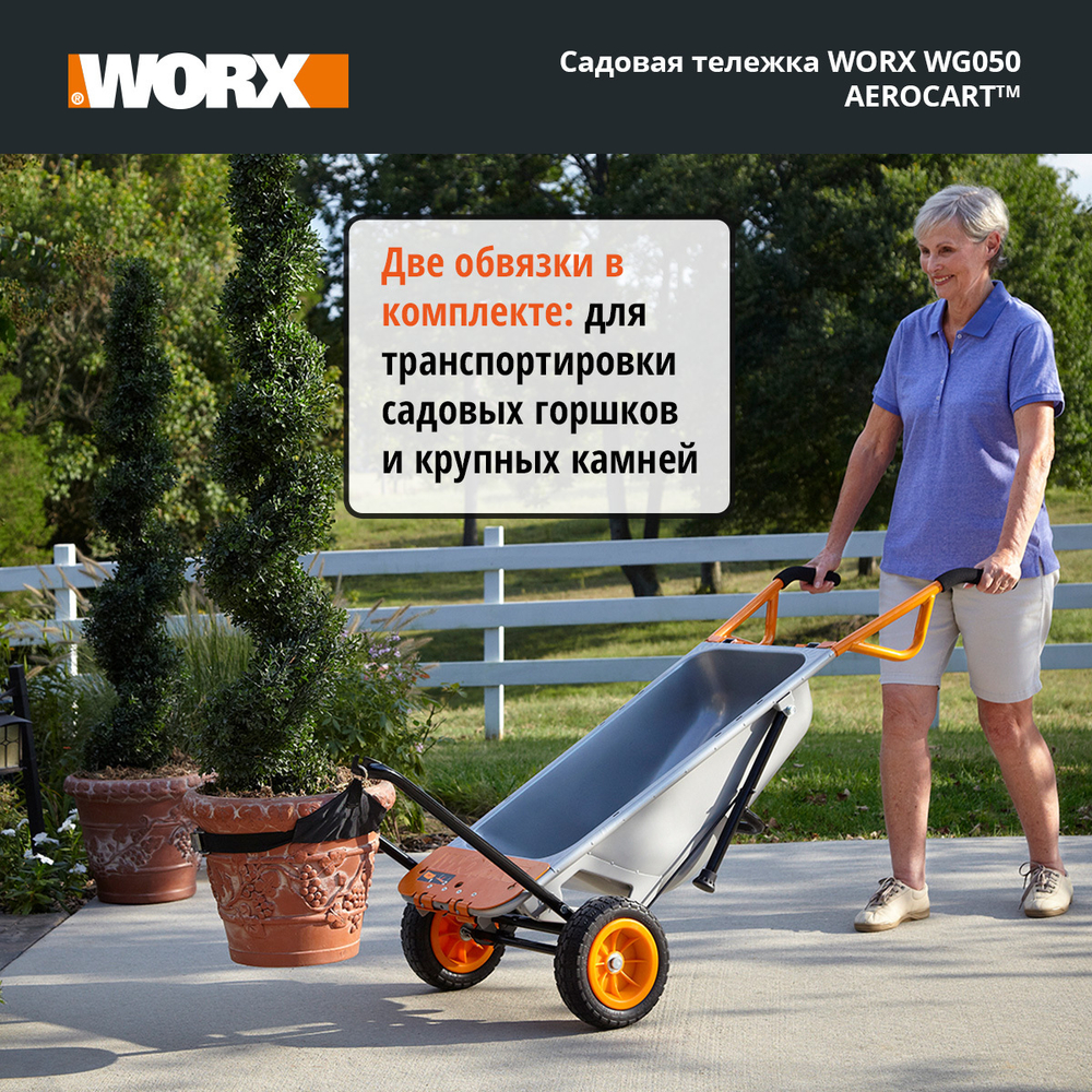 Садовая тележка WORX WG050 Aerocart