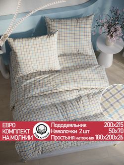 Постельное белье перкаль Сказка "Гусиная лапка" евро Наволочка 50х70 см 2 шт Простынь на резинке 180x200 см Пододеяльник 200x215 см