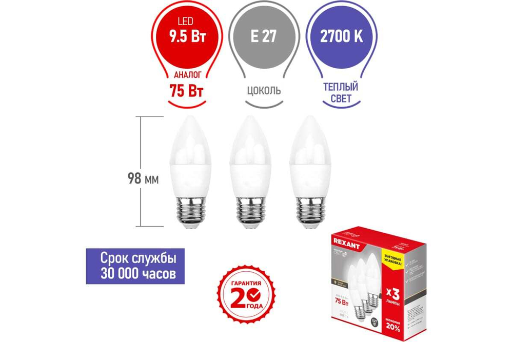 Светодиодная лампа REXANT 3 шт Свеча CN 9.5 Вт E27 2700 K теплый свет 604-025-3