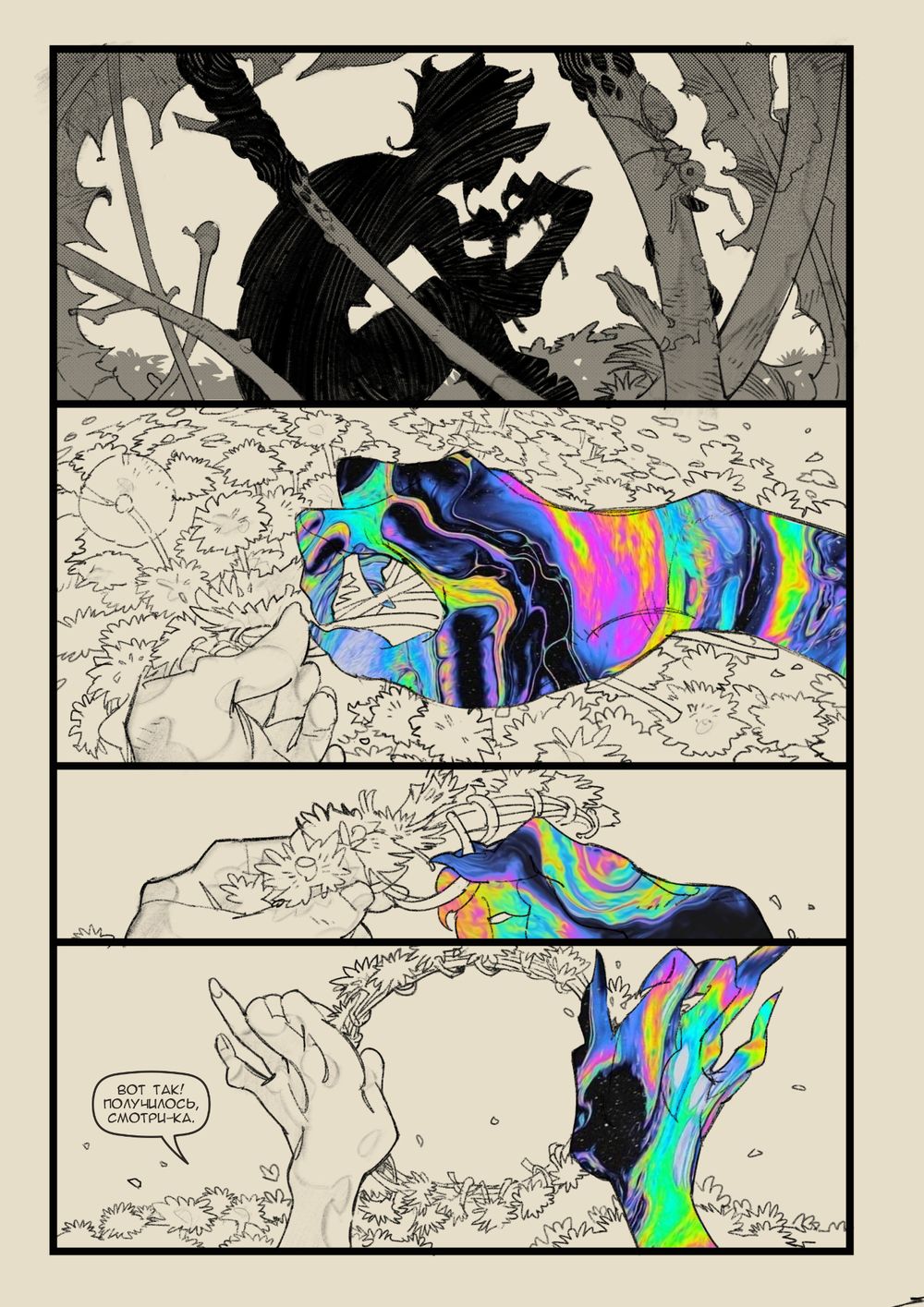 Манга Ликорис. Том 2