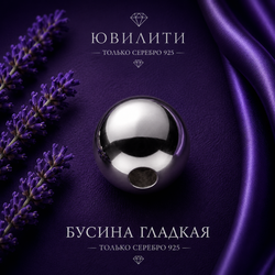 Бусина Шар гладкий 4,0 мм
