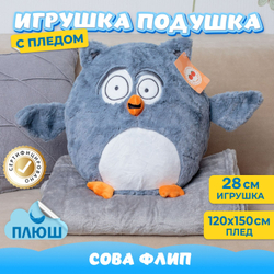 Мягкая игрушка Сова с пледом подарок для девочки мальчика