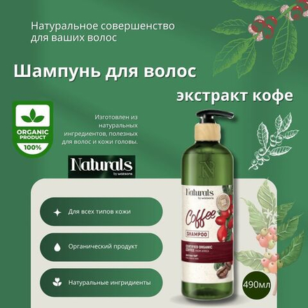☕✨Шампунь для волос с экстрактом натурального кофе🌿💆‍♀️