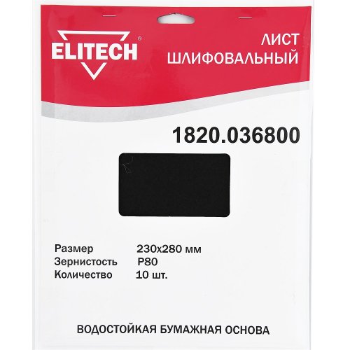 Лист шлифовальный ELITECH 230*280 (К80)   1820.036800