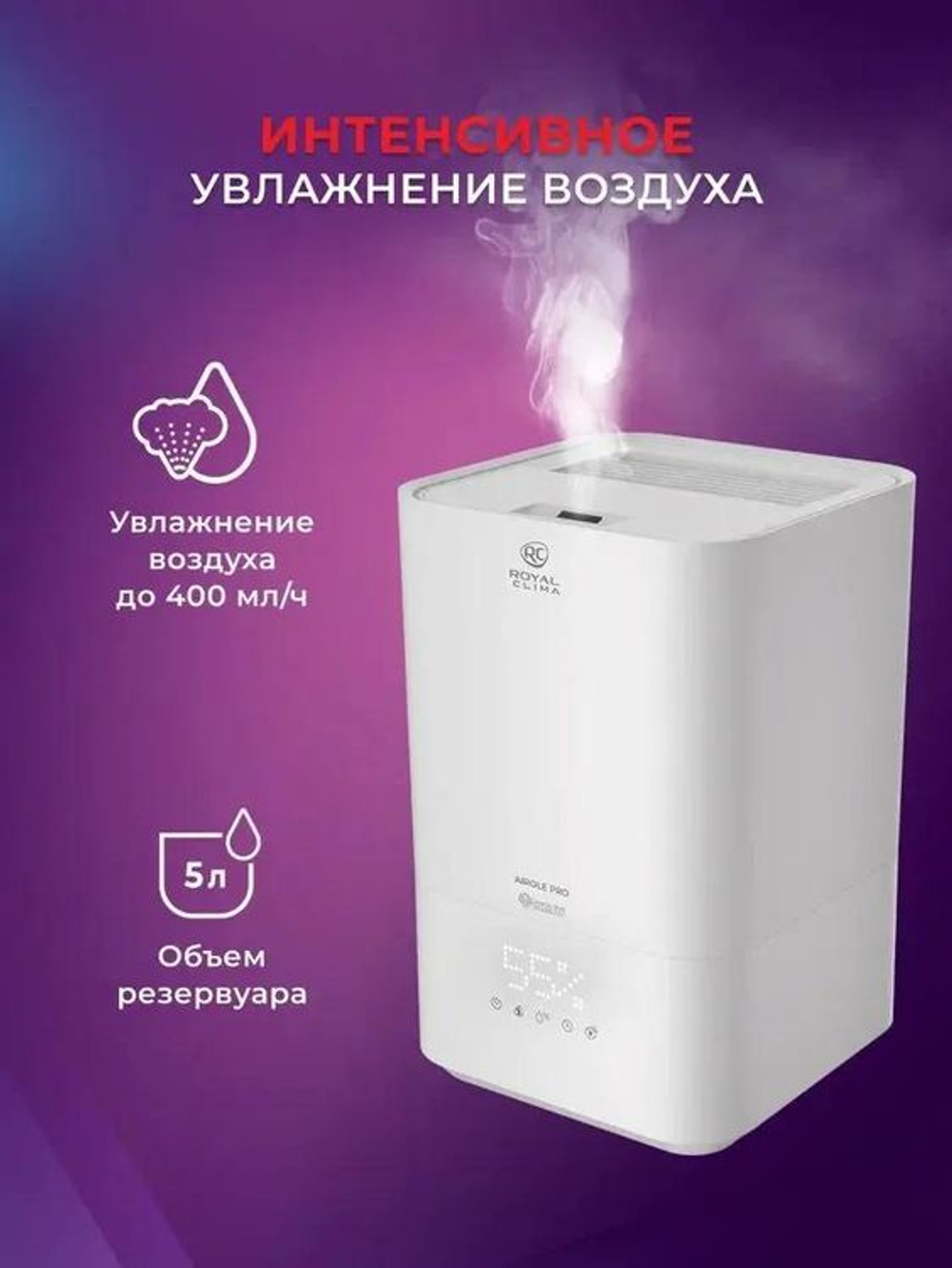 Увлажнитель воздуха ультразвуковой Royal Clima RUH-ARP400/5.0E-WT,  5л,  белый