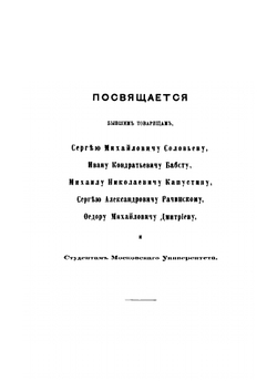 История политических учений. Часть 1. Древность и средние века | Б. Н. Чичерин