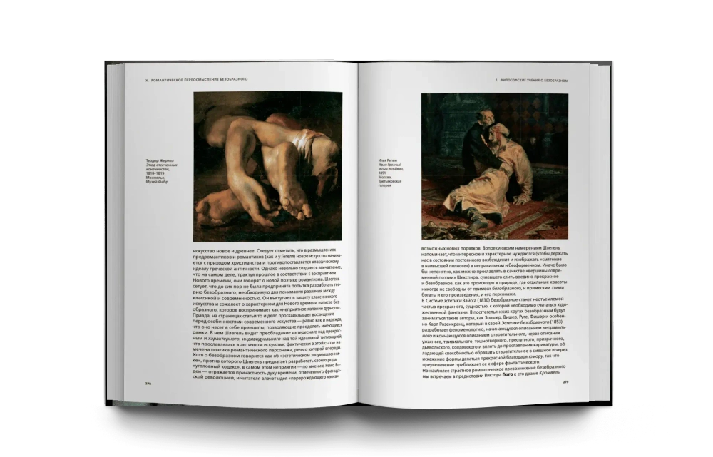 История уродства