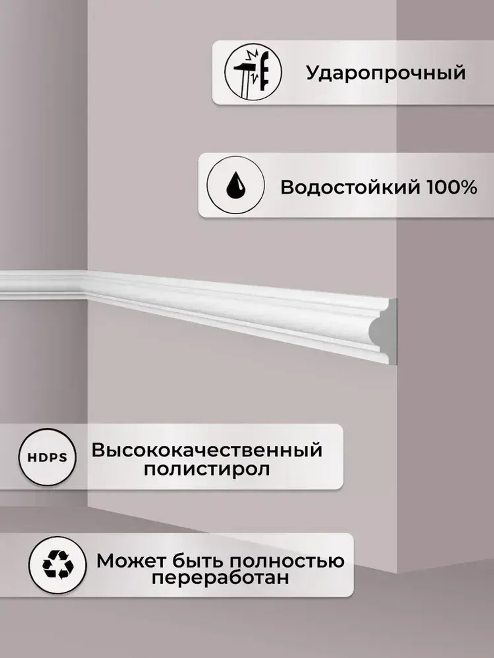 Молдинг NOЁL & MARQUET WL1