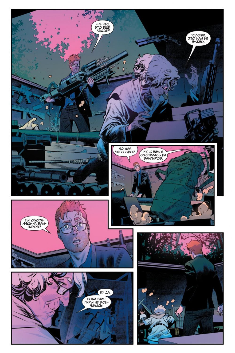 Комикс Былое и Грядущее