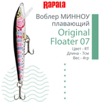 Воблер Original Floater 07, 7см, 4гр, цвет MD, плавающий