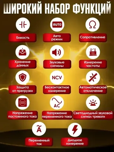 Мультиметр и тестер цифровой, токовые клещи, строительный, измерительный инструмент для ремонта и проводки