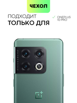 Чехол BROSCORP для OnePlus 10 Pro оптом (арт. ONEPLUS-10P-HARD-TPU-TRANSPARENT)