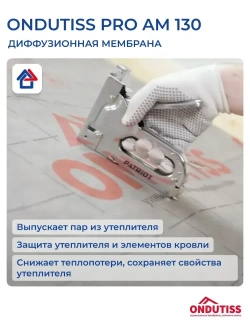Мембрана Ондутис Про АМ 130 75м2 супердиффузионная мембрана Ondutiss PRO AM