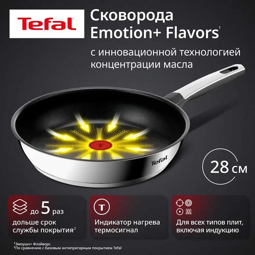 Сковорода Tefal Emotion+ Flavors 28 см G7600645