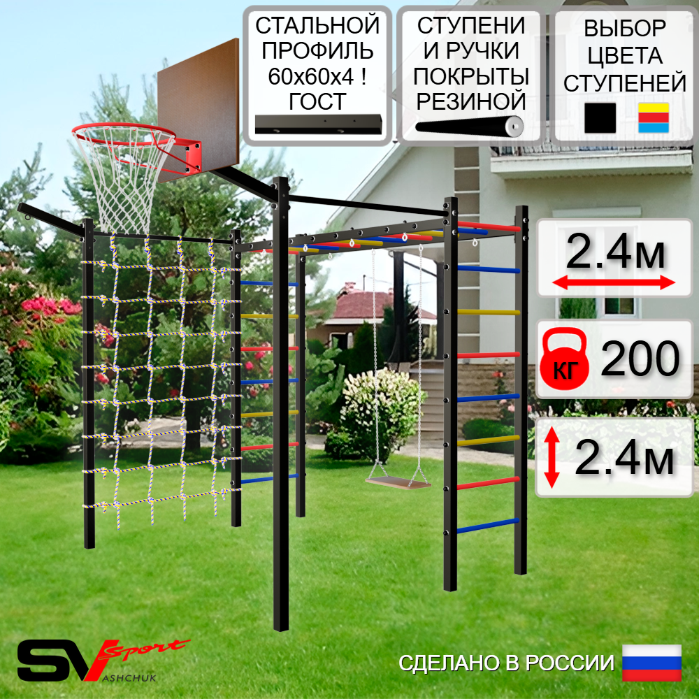 Уличная шведская стенка Sv Sport рукоход с комплектом турник прямой 2шт У5037К (Деревянные/Щит баскет/Кронш бокс/Сетка)