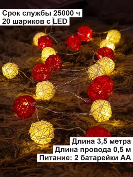 Гирлянда шарики итерьерный светильник