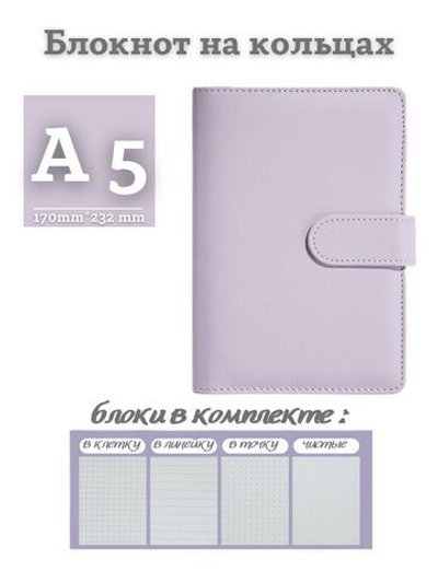 Блокнот на кольцах эко кожа А5 фиолетовый (PA5-981)