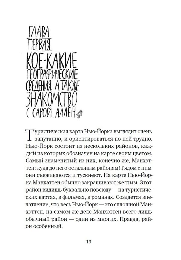 Красная Шапочка на Манхэттене