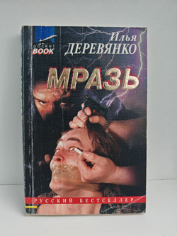 М...зь: Повести